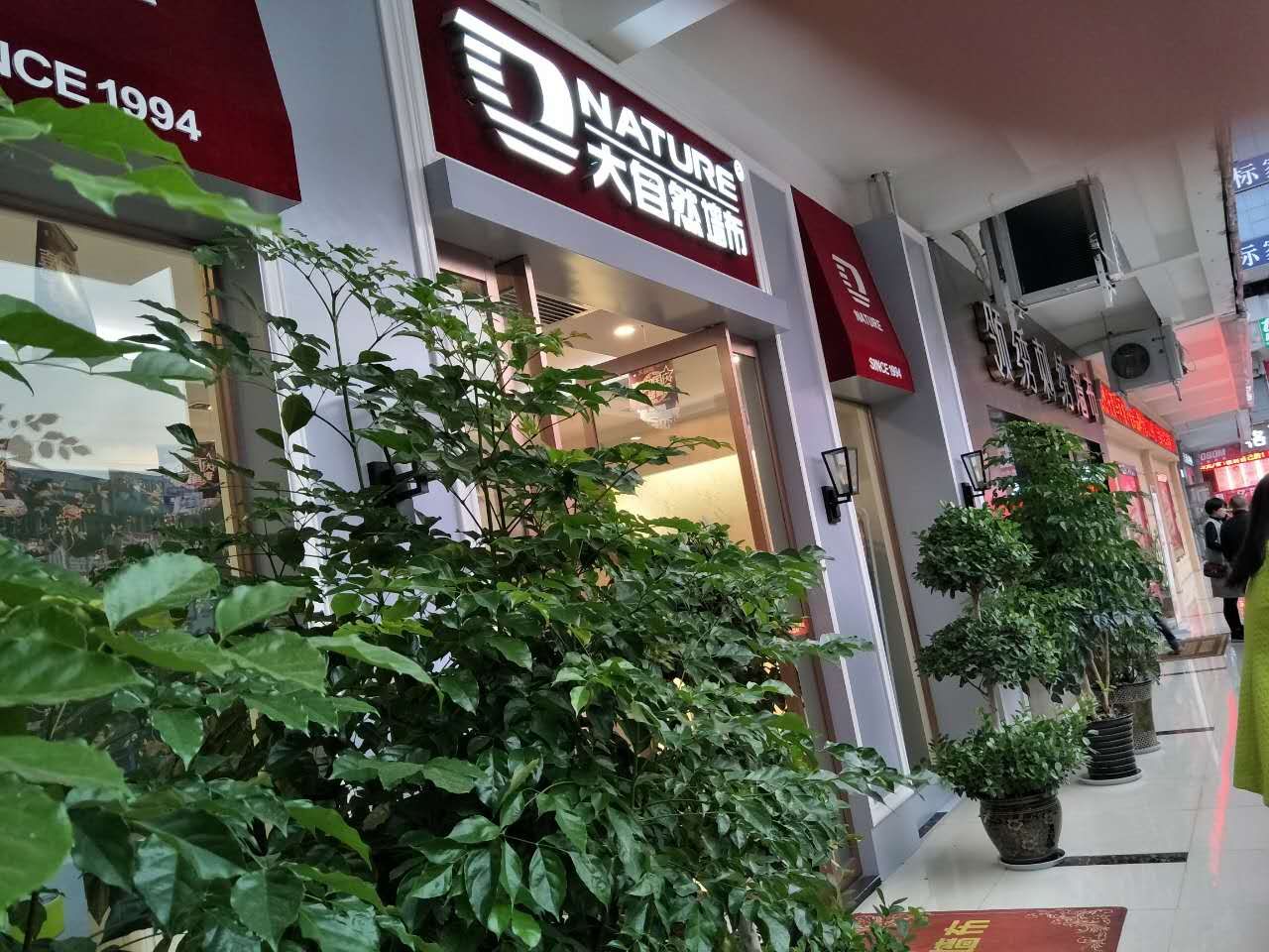 大自然墙布加盟店展示4