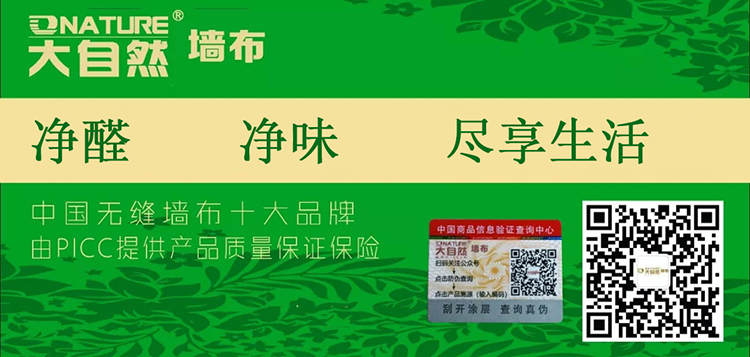 大自然墙布防伪标签（图）