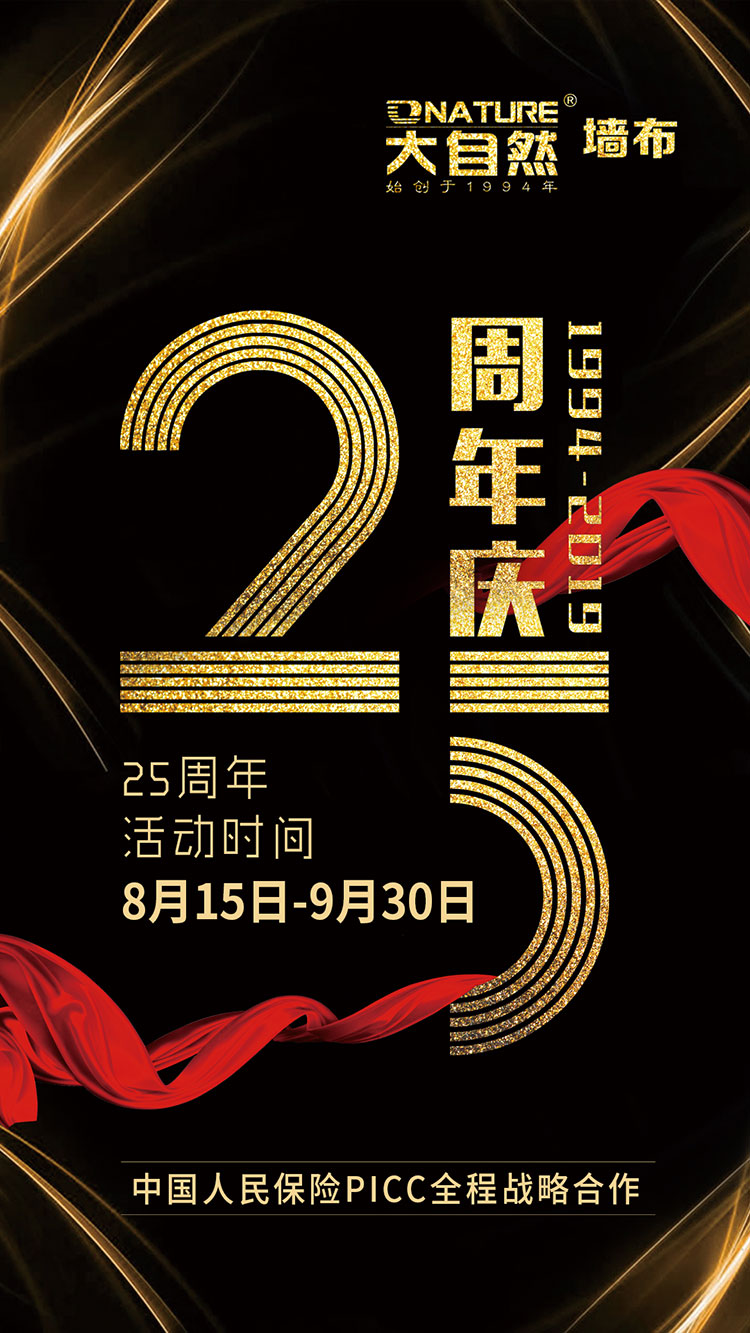 25周年庆海报图片