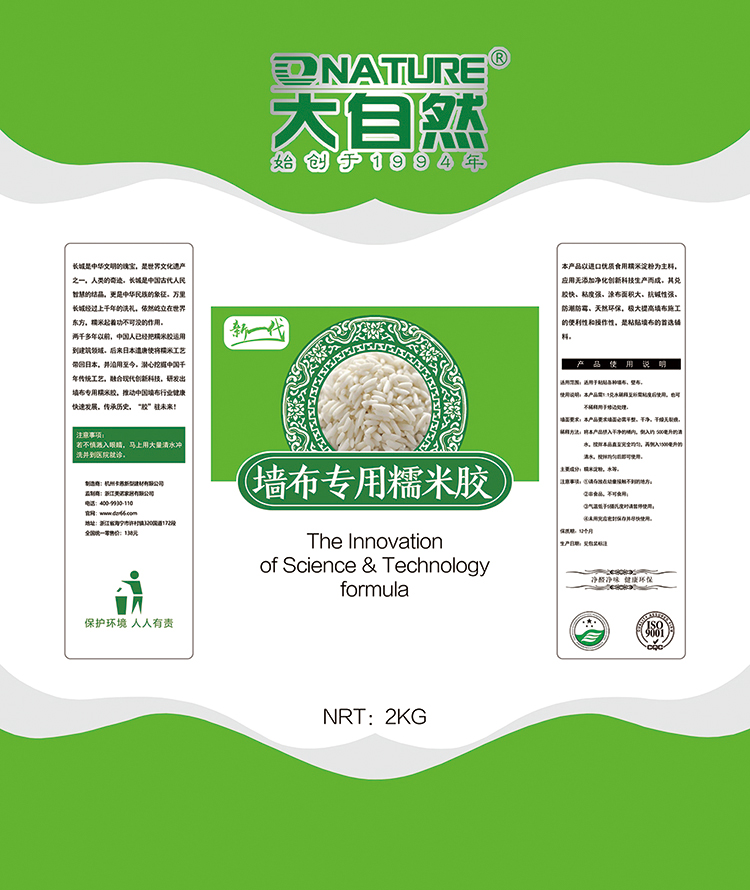 大自然墙布胶水